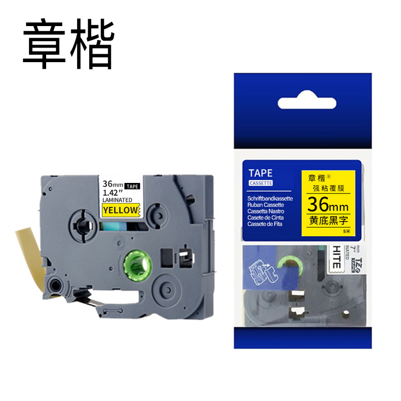 章楷标签色带36mm 个高清大图