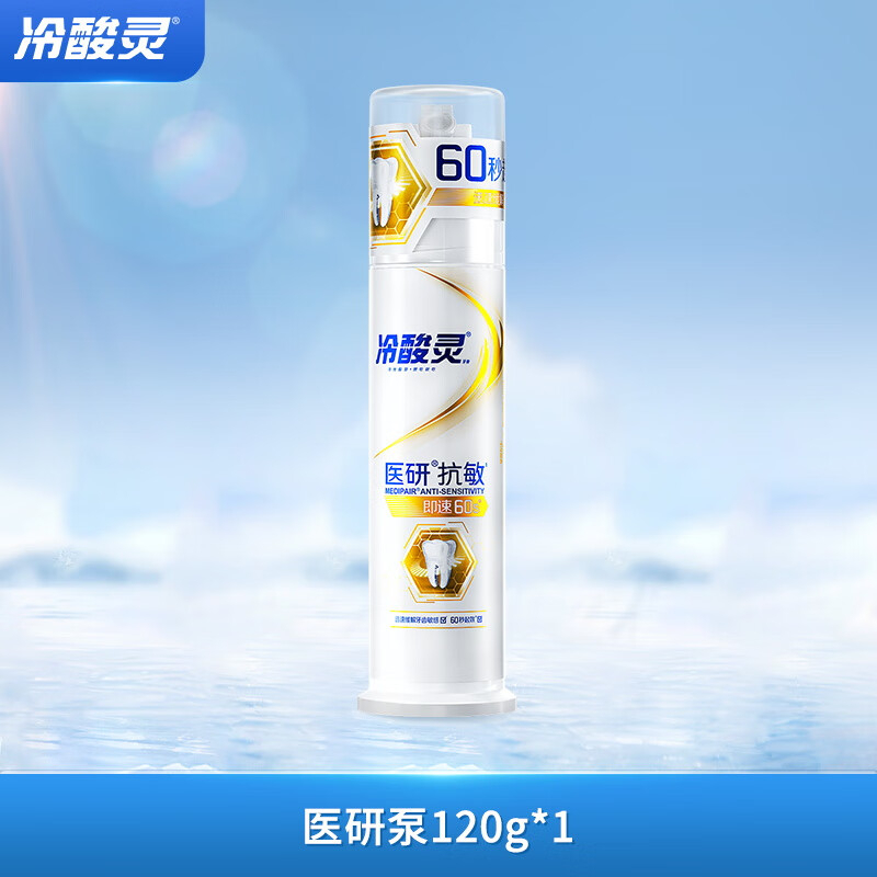 冷酸灵 医研抗敏即速60S牙膏 (天然薄荷) 120g ZGZC