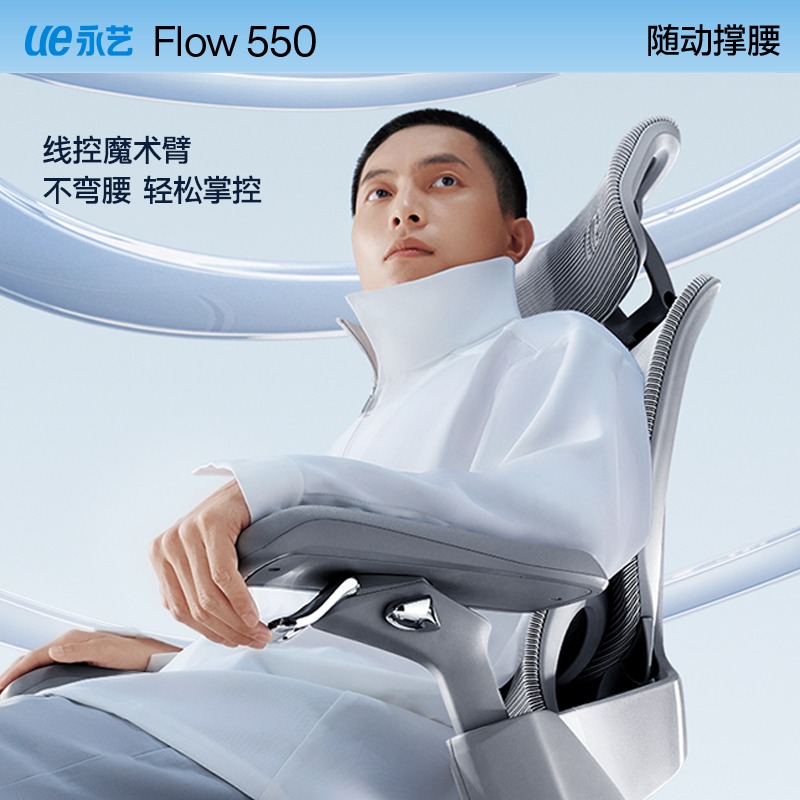 永艺Flow550人体工学椅子电竞椅座椅久坐舒适办公椅电脑椅高清大图