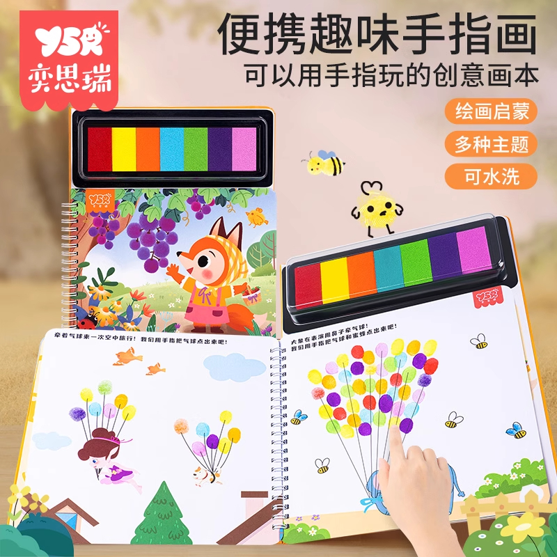 指印画颜料儿童无毒彩色印泥儿童创意趣味手指画宝宝涂鸦绘画画册高清大图