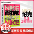 精装画册大开本【湛庐店】耐克：精彩总在刷新 耐克品牌发展里程 企业的发展历史 广告案例 企业鞋狗发展 耐克创新 品牌故【