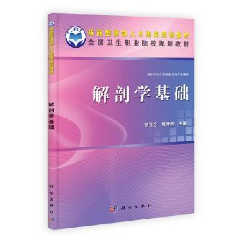 诺森解剖学基础刘东方,陈开润9787030338730科学出版社