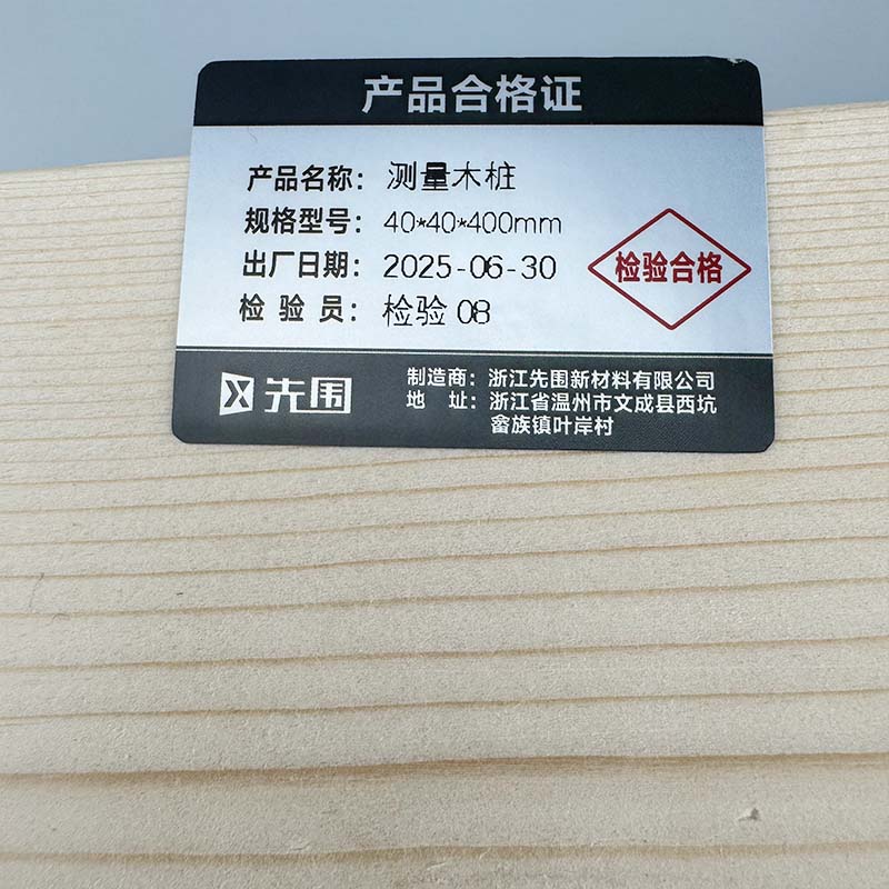 先围 测量木桩 40*40*400mm 根高清大图