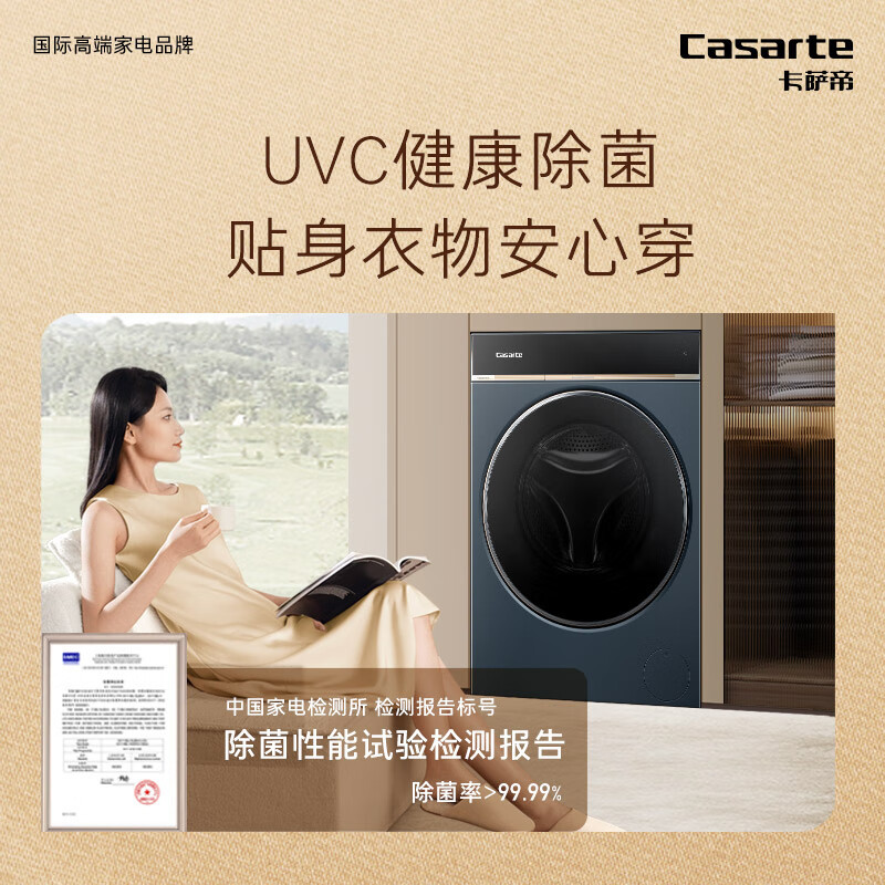 卡萨帝洗干一体机 设计师PTC 超薄全嵌入 PTC净滤智烘 直驱变频 活水精华洗 物联 CE HB10SWPBLAU1