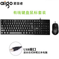爱国者(AIGO)有线键盘鼠标男女生游戏电脑台式笔记本家用办公商务USB电脑键鼠套装通用 WQ1808有线键鼠套装 黑色