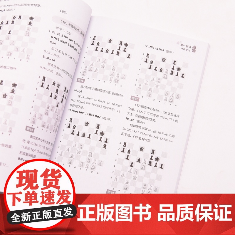谢军国际象棋教程 难忘的对局 谢军 董倩 人民邮电出版社 正版书籍高清大图