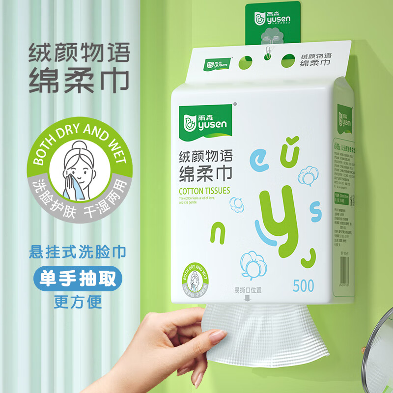 雨森(YUSEN)绒颜物语绵柔巾提挂/悬挂式152抽*3提加大加厚一次性洁面巾洗脸巾高清大图