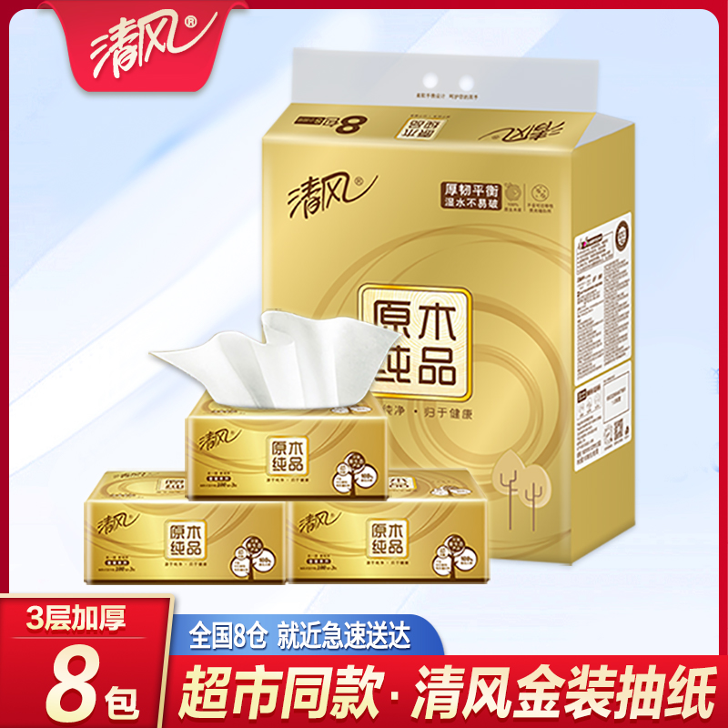 清风纸巾金装100抽8包原木纯品抽纸整箱家用纸抽实惠装餐巾纸卫生纸面巾纸高清大图