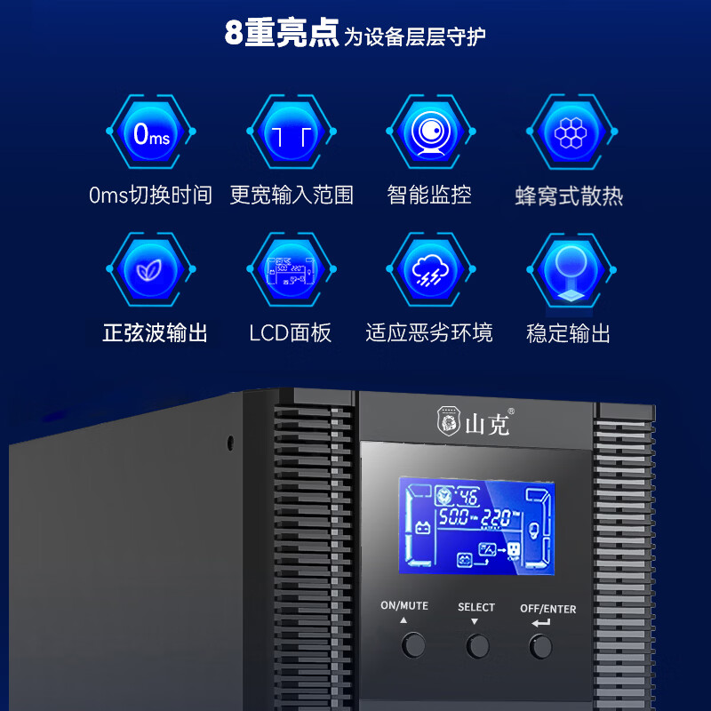 山克 UPS不间断电源单主机SC1KS 1KVA/800W 台高清大图