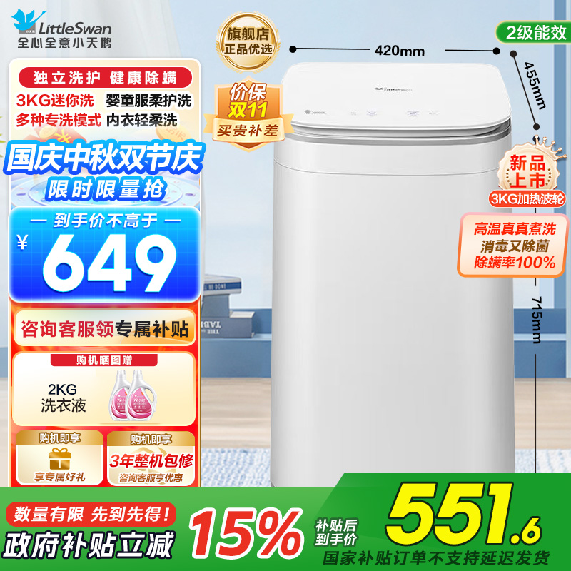 小天鹅(LittleSwan)波轮洗衣机全自动 3KG迷你洗衣机 健康除螨洗省电省水新升级TB30VH80EPLUS