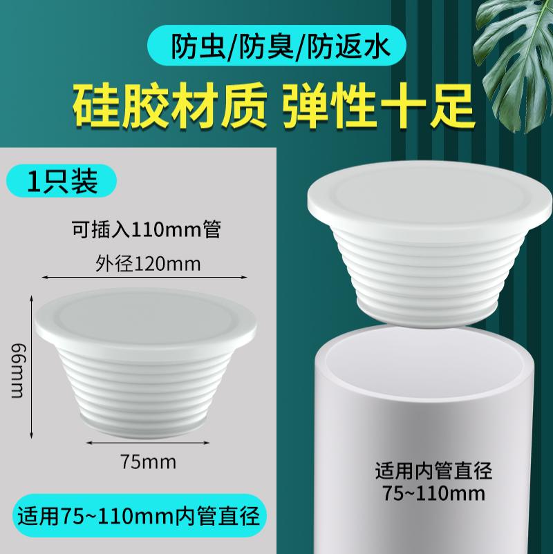 下水道堵口器封口盖防返臭利器卫生间通用反味洗衣机防臭塞子--【75--120mm】-白色