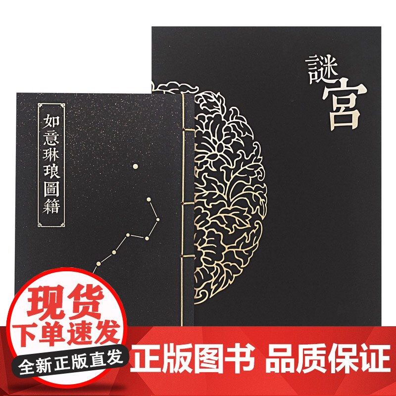 正版书籍[全3册]谜宫金榜题名 经典版迷宫金榜题名 奥秘之家 推理烧脑互动解谜游戏书 迷宫如意琳琅图集 永乐疑阵 故宫高清大图