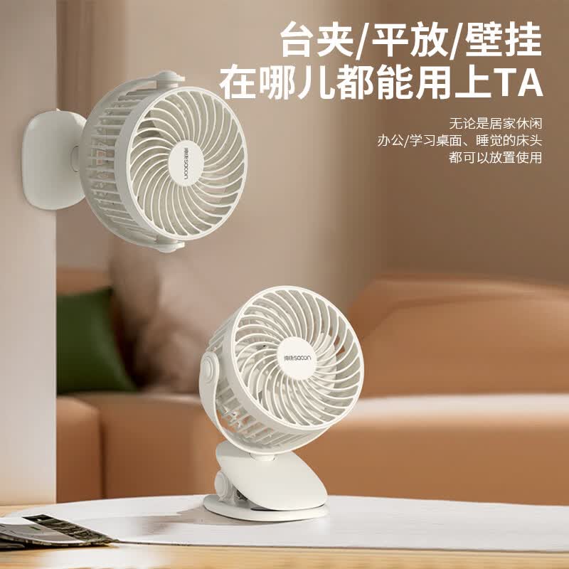 帅康(Sacon)夹子风扇桌面风扇SK-USB002||高清大图