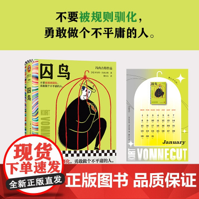 囚鸟 库尔特·冯内古特 著 小说