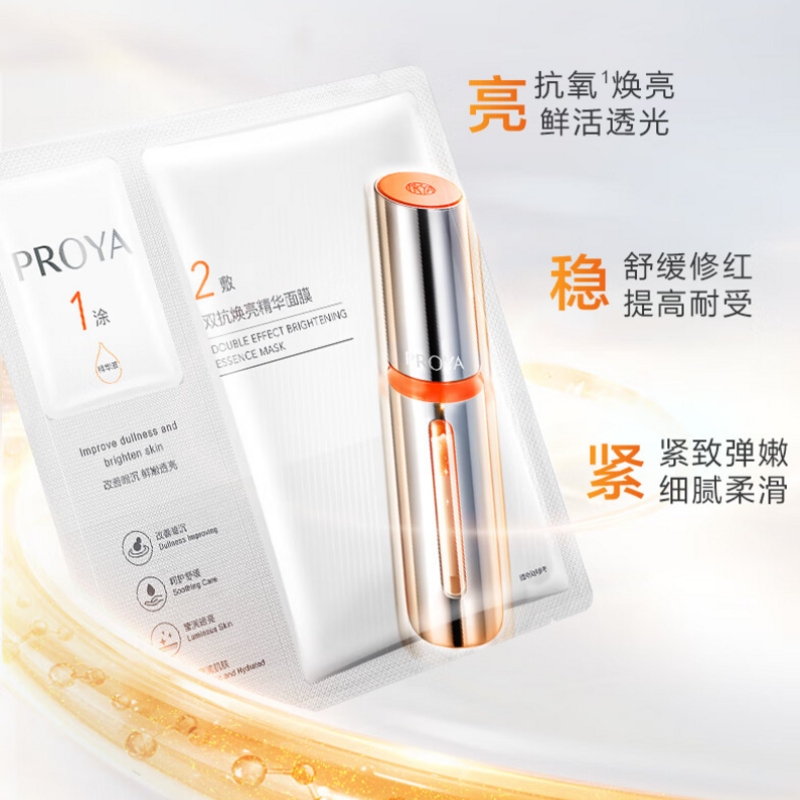 珀莱雅(PROYA) 双抗焕亮精华面膜 五片高清大图
