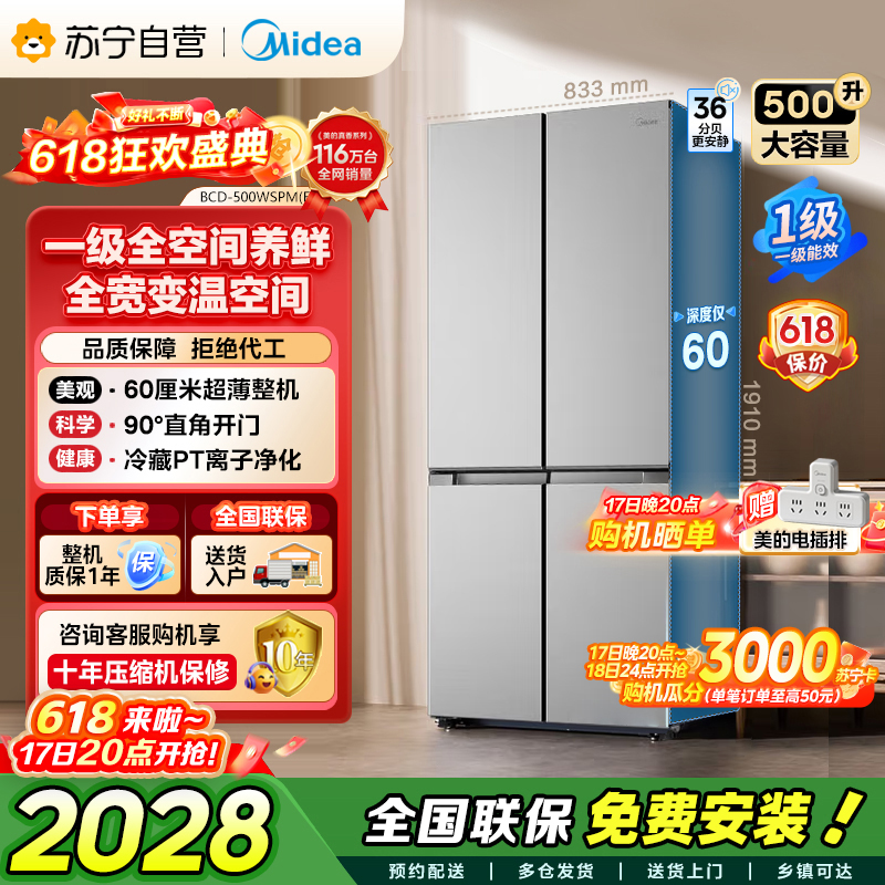 [自营]美的冰箱十字对开门电冰箱500升大容量家用1级能效自动除霜双变频速冷速冻BCD-500WSPM(E)国补以旧换新高清大图