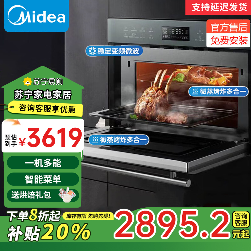 美的(Midea)嵌入式智能微蒸烤一体机R3-T家用34L微波炉蒸箱电烤箱三合一WIFI智控多重自净BG3406W 补贴