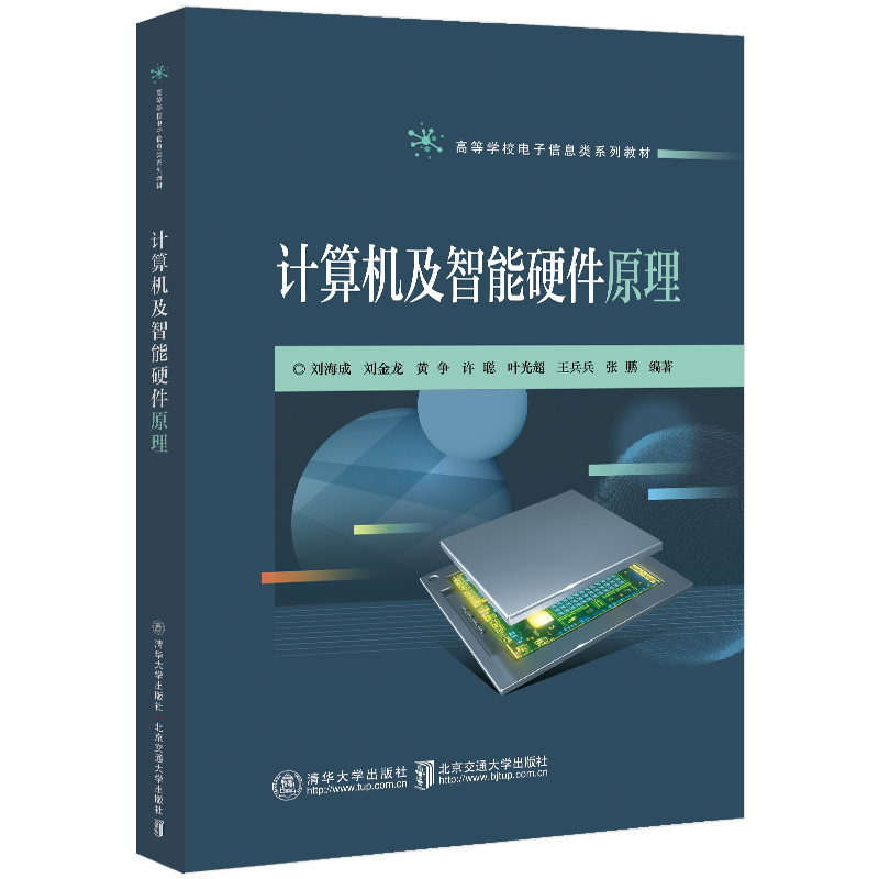 计算机及智能硬件原理高清大图