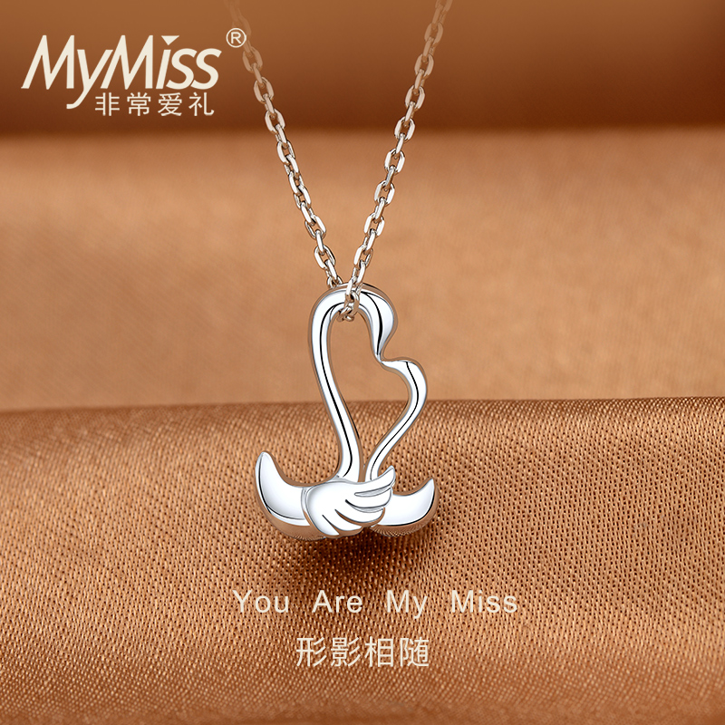 MyMiss925银镀铂金天鹅项链女士新款气质简约锁骨链银饰品情人节生日礼物送恋人 形影相随