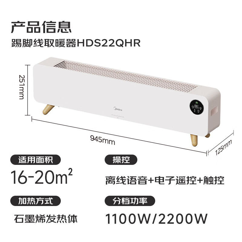 美的(Midea)石墨烯踢脚线取暖器 家用电热电暖器立式语音遥控节能电暖气片浴室防水暖风机移动地暖 HDS22QHR高清大图