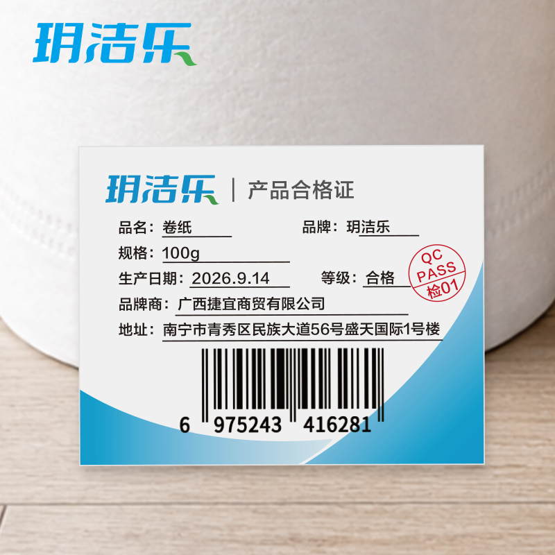 玥洁乐 卷纸 100g 卷高清大图