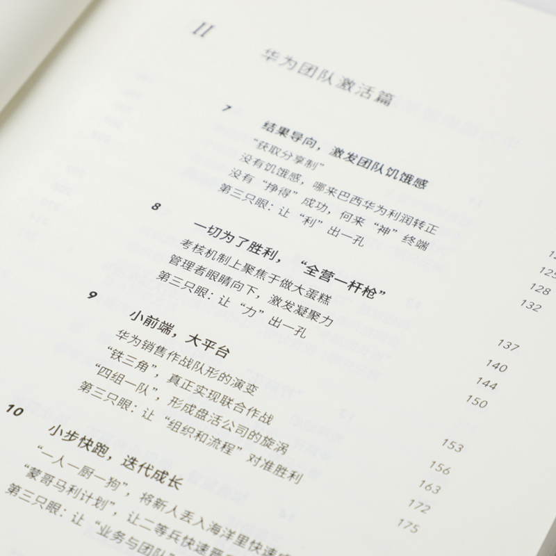 [正版]组织 华为奋进的密码 吴晓波等著 胡彦平作序 华为管理变革姊妹篇 华为20年人力资源管理培训工作经验汇总高清大图