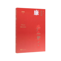 廉/汉字中国