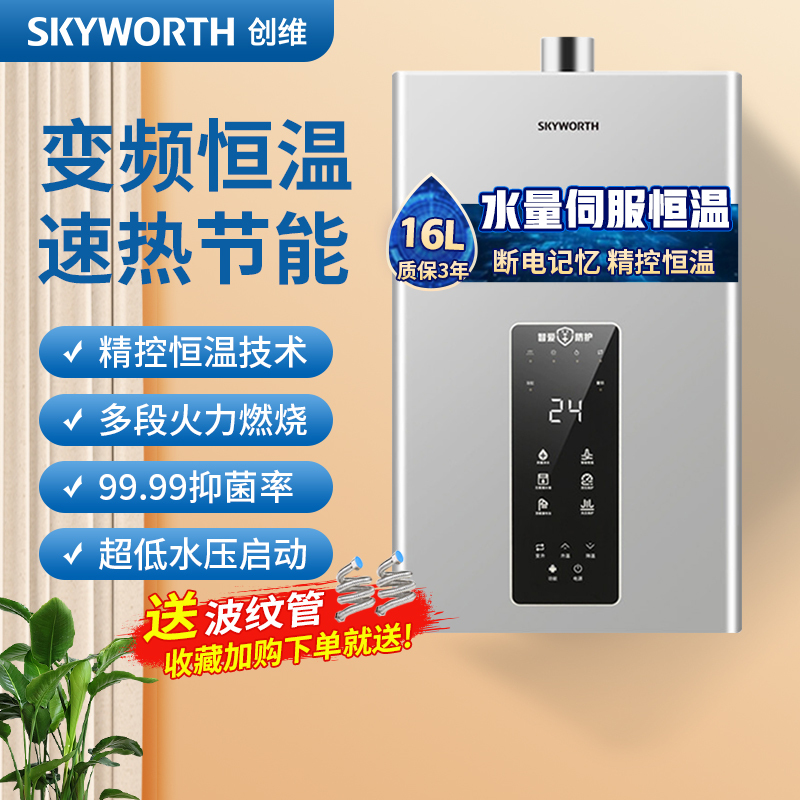 创维燃气热水器天然气变频恒温速热强排式智能变升 防泄漏 节能省气家用 低压启动 多重安全防护 16L恒温燃气热水器R15