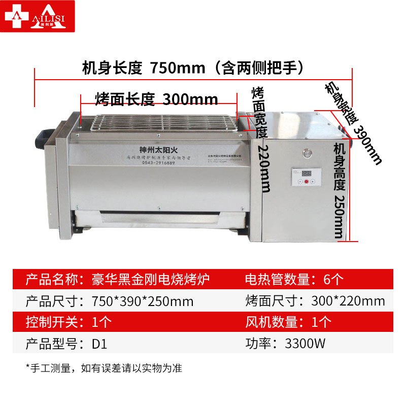 埃利斯（AILISI）D1控22家用商用烧烤炉 商用电烤炉烧烤架烤肉锅无烟铁板烧 多功能摆摊烧烤机