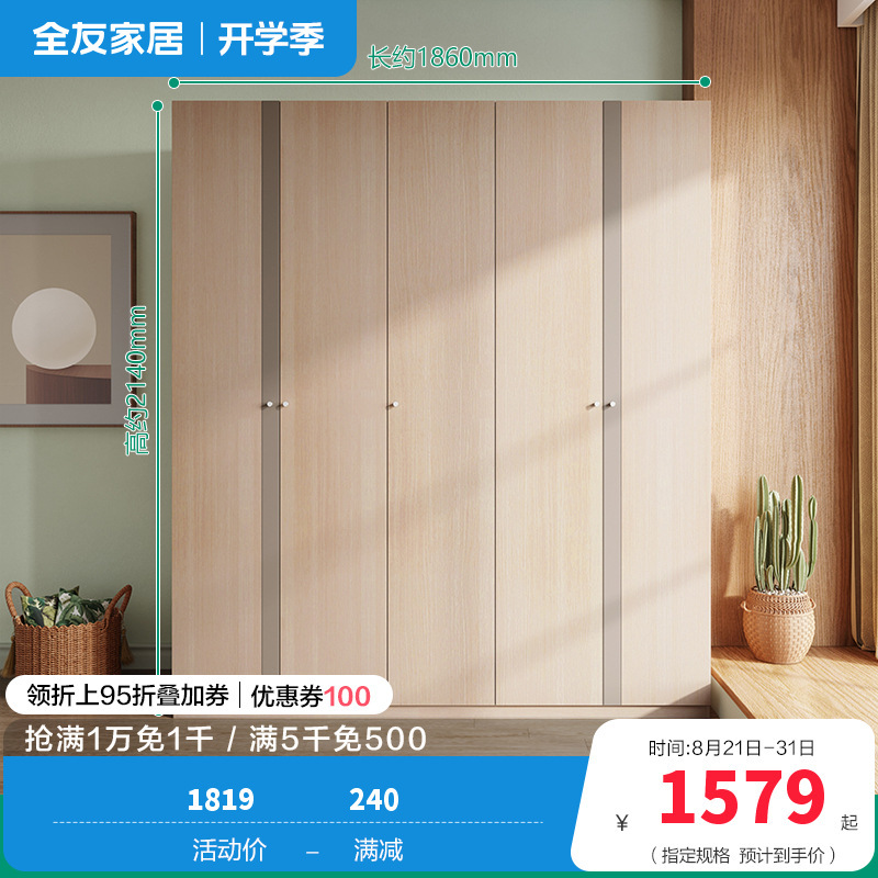 [店长力荐]全友家居 卧室平开门衣柜 卧室家具 简约现代衣柜现代北欧5门衣柜