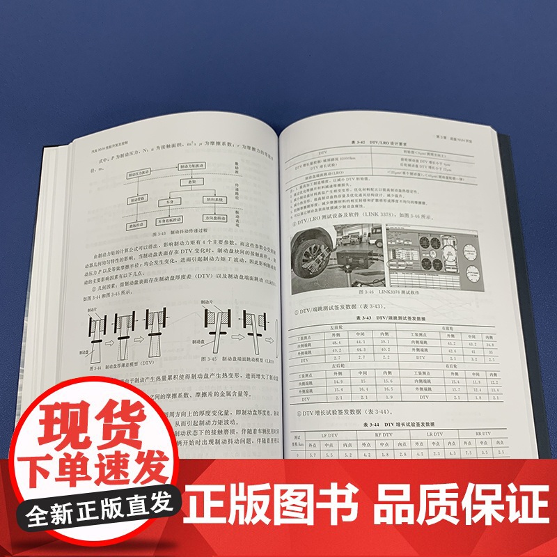 汽车NVH性能开发及控制 汽车整车及各大系统NVH性能开发与控制方法 NVH开发设计自学培训参考书 汽车设计制造维修技术高清大图