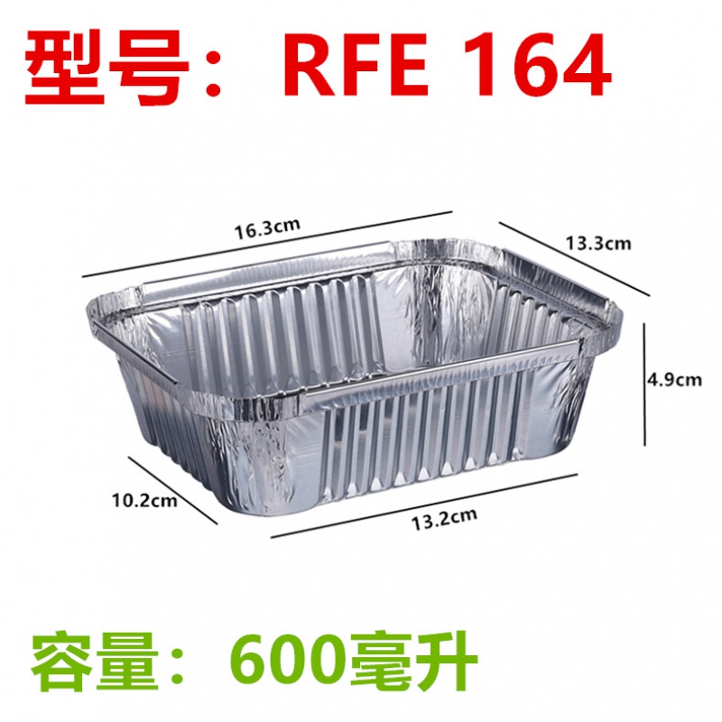 洁雅杰RFE-164加厚锡纸盒烧烤焗饭长方形锡箔纸盘锡纸碗一次性打包铝箔餐盒商用 单位:个