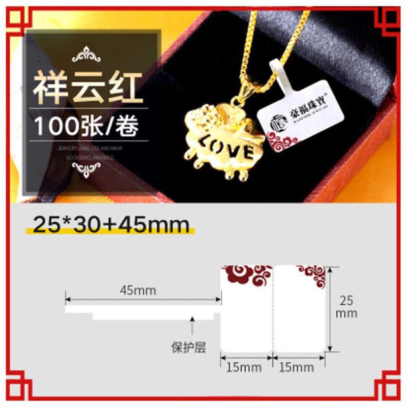 珠宝标签纸首饰吊牌价格翡翠标价签眼镜玉镯热敏不干胶贴精臣b11 25*30杜鹃红