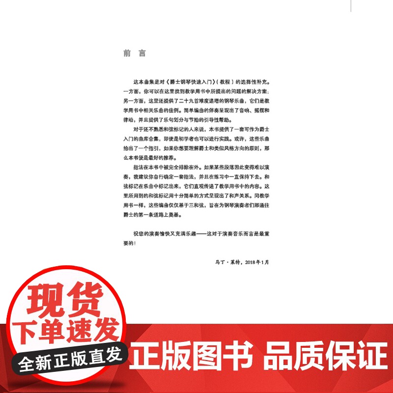 爵士钢琴快速入门 教程曲集附音频 上海音乐出版社高清大图
