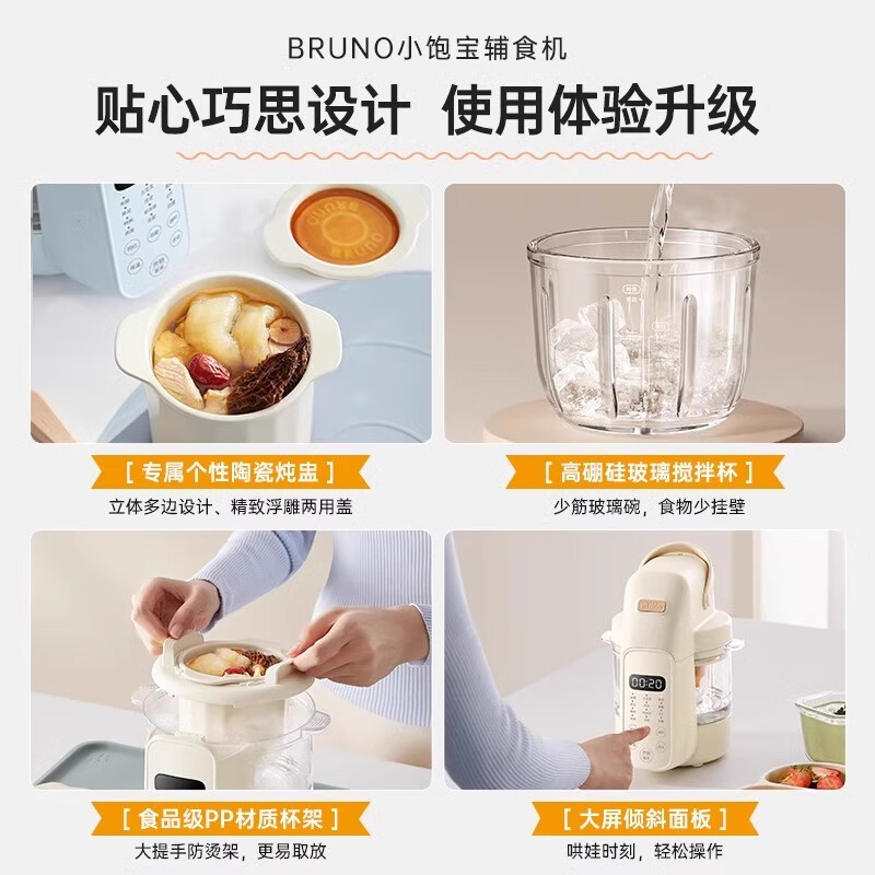 BRUNO 小饱宝辅食料理机[316L全钢刀头+炖盅]BZK-FSJ6LH01 象牙白 1L高清大图