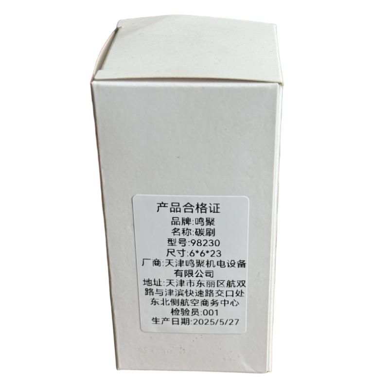鸣聚 碳刷 98230 个高清大图