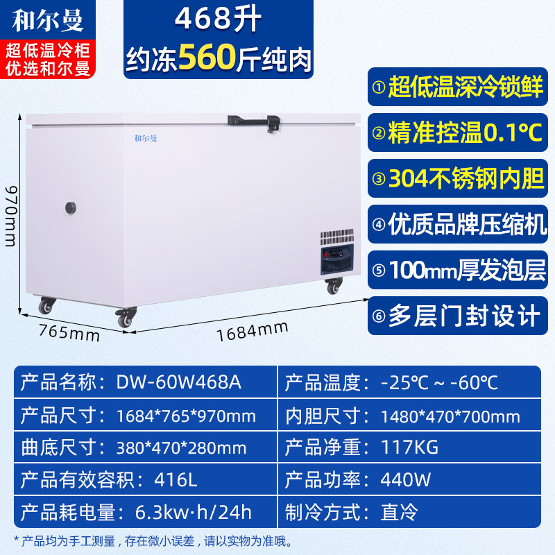 和尔曼 416升商用卧式冰柜家用超低温冷柜零下60度冰柜家用金枪鱼保存箱 -60℃深冷速冻冷柜DW-60W468A