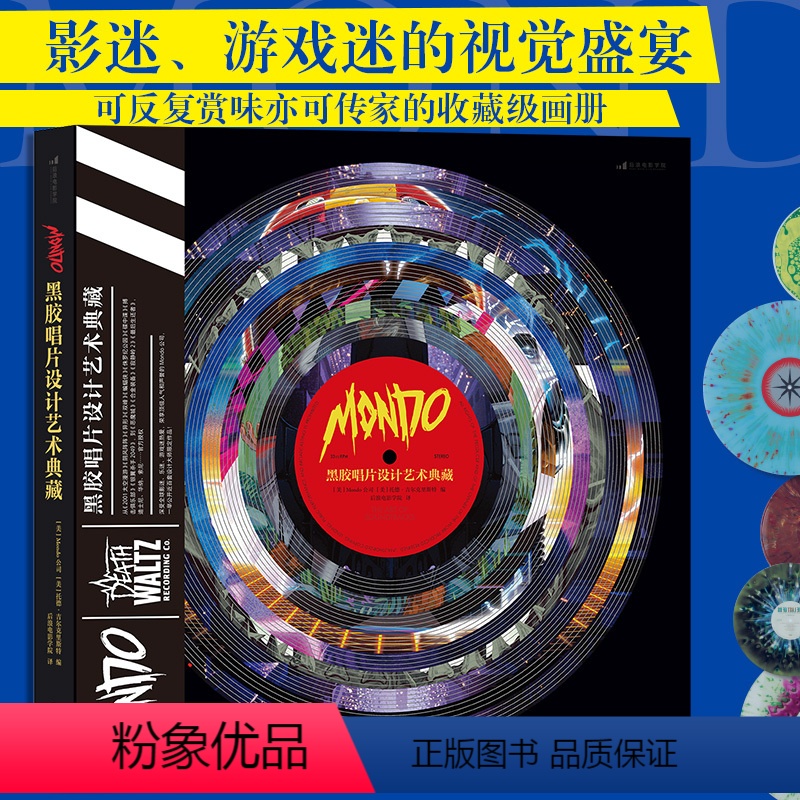 【正版】Mondo黑胶唱片设计艺术典藏 影视游戏IP原声音乐唱片设计作品集收藏画册艺术书籍 书店 书籍