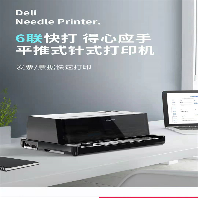 得力针式打印机发票打印机DL-605K