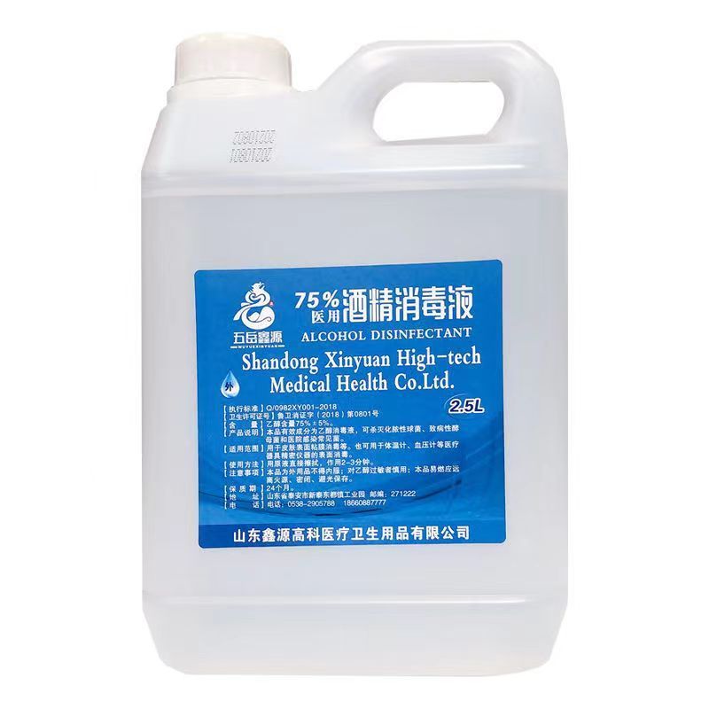 2500ml75%酒精医用级乙醇杀毒消毒液皮肤衣物家庭环境用杀毒