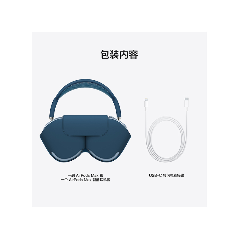 Apple AirPods Max 天蓝色 无线蓝牙耳机 头戴耳机 主动降噪,适用于iPhone/iPad/Watch
