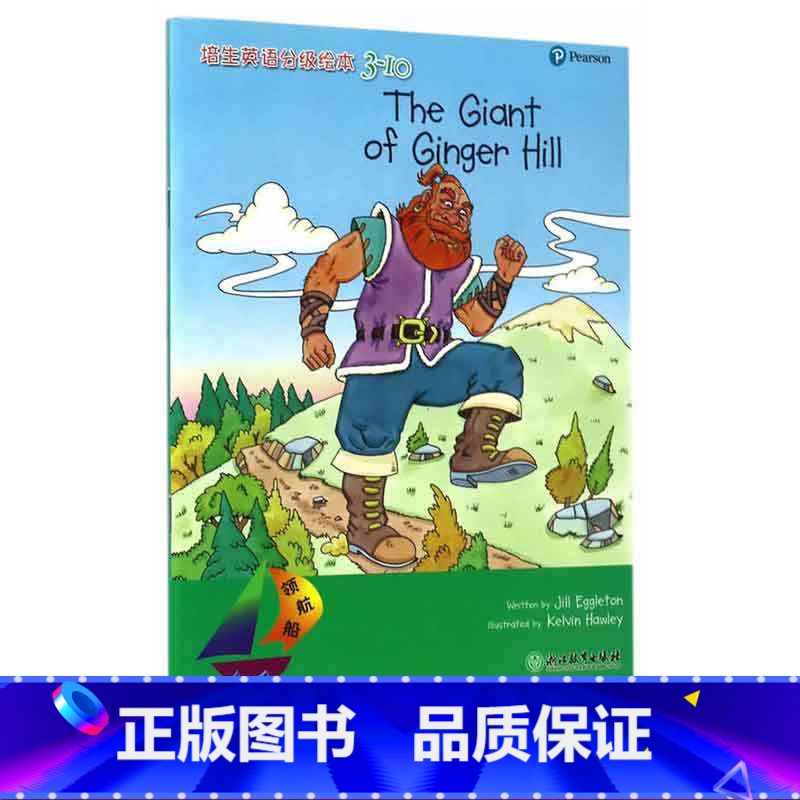 【正版】3本领航船培生英语分级绘本(3-10)有声阅读英语绘本短文阅读入门阶梯训练小学生三四五年级6-12岁儿童课外英