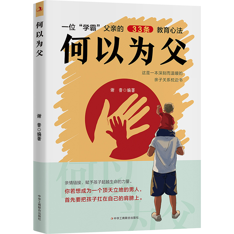 【M】何以为父-9787515841045