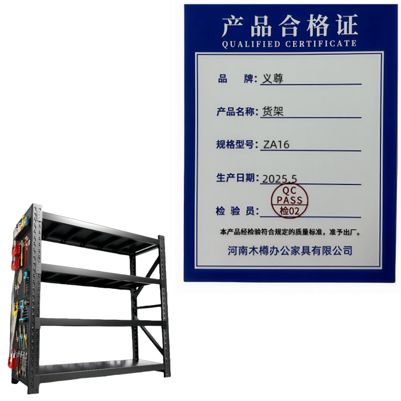 义尊 货架 ZA16 组高清大图
