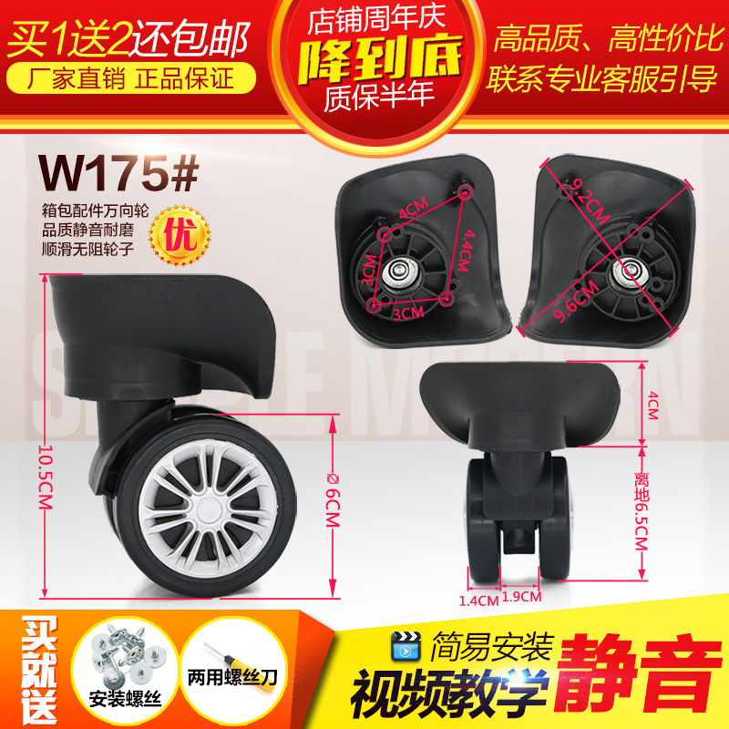拉杆箱行李箱轮子旅行箱密码箱轮子配件 滚轮 脚轮滑轮维修万向轮 W175#黑色一对(左右)