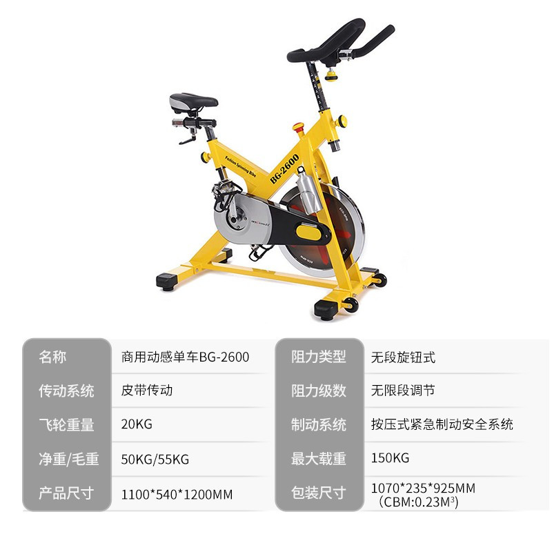 必动(BESSGYM)BG-2600 新款动感单车 家用健身车 黄色 单位:台