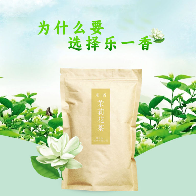 乐一香茉莉毛峰100g袋高清大图