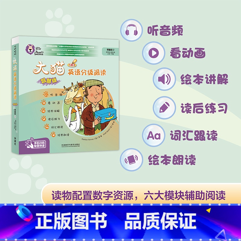 【正版】大猫英语分级阅读(智慧版)预备级2(适合幼儿园大班、小学一年级)(9册读物+1册指导)