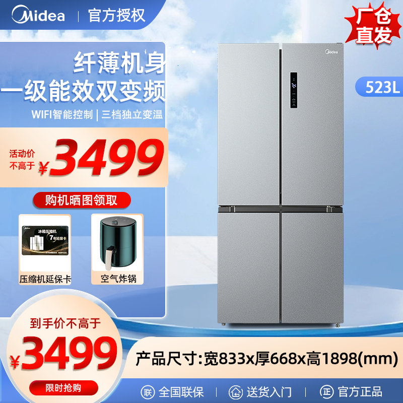 美的(Midea)523升十字对开门家用冰箱风冷无霜一级能效智能操控变频节能大容量囤货BCD-523WSPZM(E)