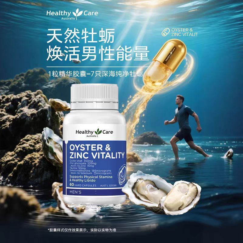澳洲Healthy Care澳世康牡蛎锌胶囊60粒硒牛磺酸男性健康高清大图